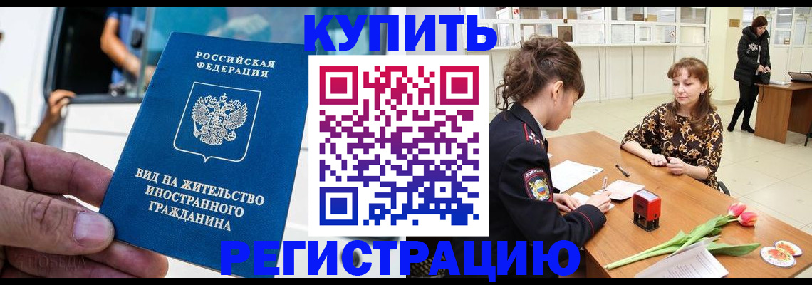 временная регистрация 2025 в Надыме
